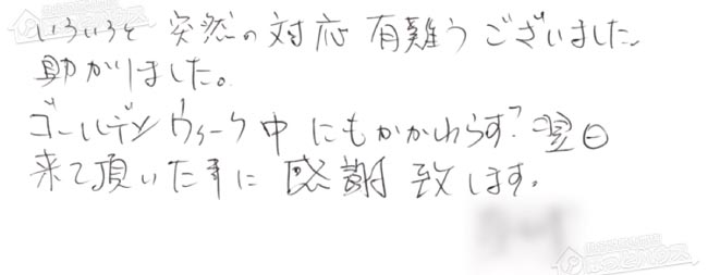 ほっとハウス お客様の声  GT-1650SAWX→GT-C2062SAWX BL
