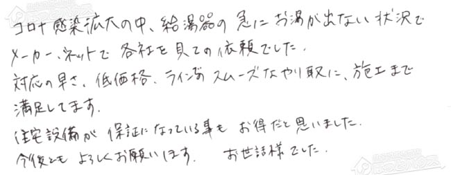 ほっとハウス お客様の声  GT-2028SAWX→RUF-A2005SAW(B)