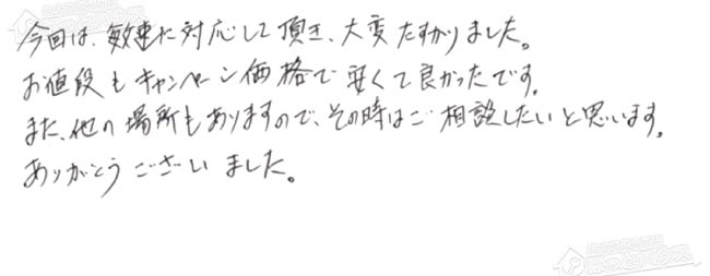 ほっとハウス お客様の声  GT-2428SAWX→GT-C2462SAWX BL