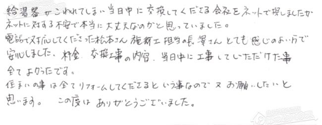 ほっとハウス お客様の声  RUF-K2001SAW→GT-C2462SAWX BL