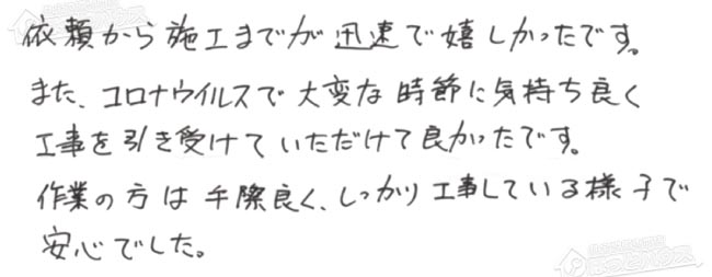 ほっとハウス お客様の声  GT-2428SAWX→GT-C2462AWX BL