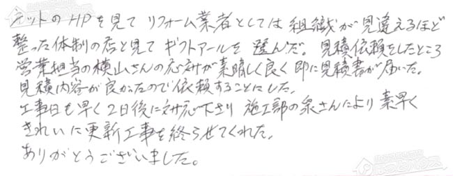 ほっとハウス お客様の声  GT-2417AWX→GT-2460AWX-1 BL