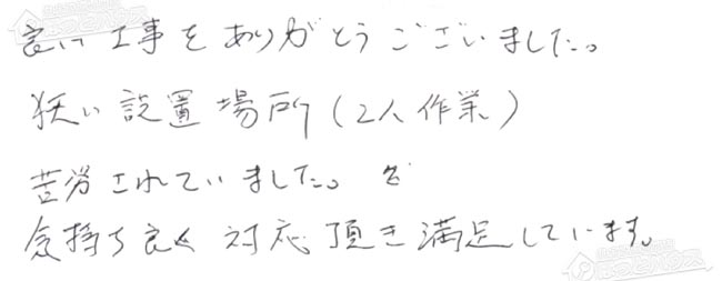 ほっとハウス お客様の声  GT-2022AWX→GT-2060SAWX-1 BL