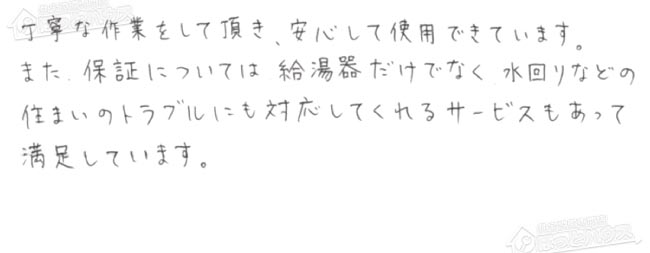 ほっとハウス お客様の声  FH-242AWD(B)→RUF-A2005SAW(B)