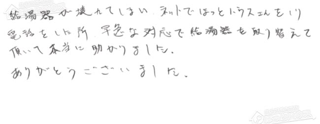 ほっとハウス お客様の声  RUF-V2002SAG→GT-C2062SARX BL