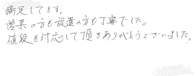 ほっとハウス お客様の声  GT-2422SARX→GT-C2462SARX BL