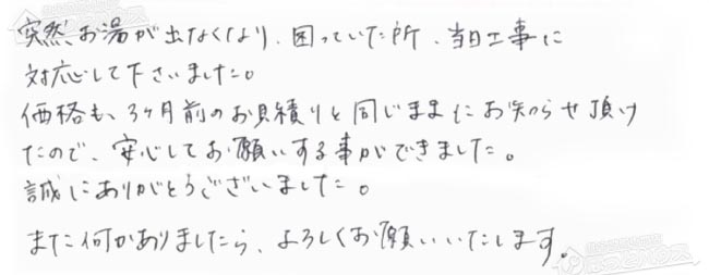 ほっとハウス お客様の声  GT-2427SAWX→GT-C2462SAWX BL