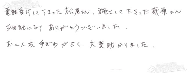 ほっとハウス お客様の声  GT-2427SAWX→GT-C2462SAWX BL