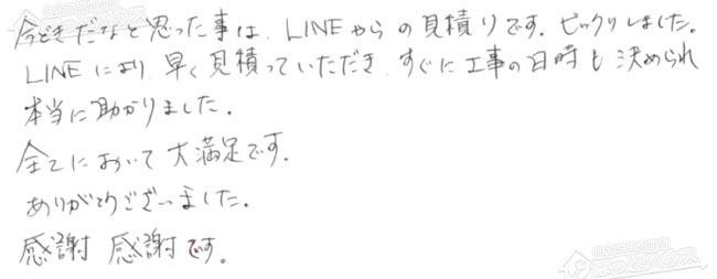 ほっとハウス お客様の声  RUF-V2405SAW→RUF-A2405SAW(B)