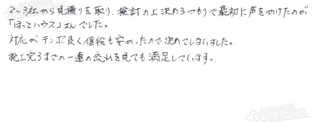 ほっとハウス お客様の声  RUF-V2001SAW→RUF-A2005SAW(B)