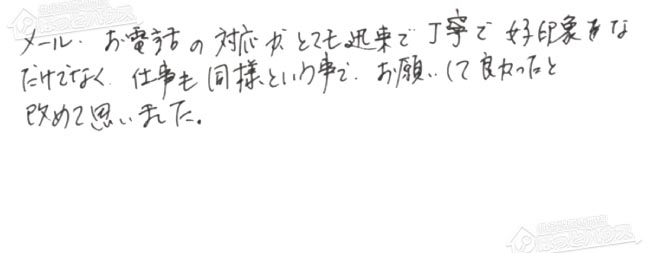 ほっとハウス お客様の声  GT-2027SAWX→GT-2060SAWX-1 BL