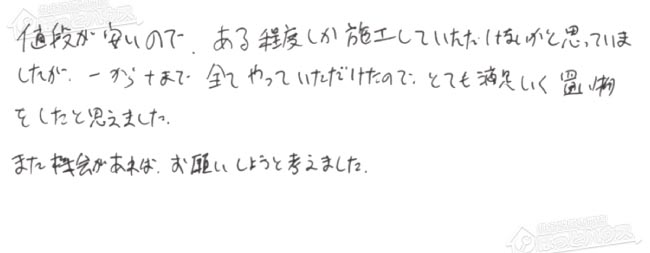 ほっとハウス お客様の声  GT-2422SAWX→GT-C2062SAWX BL