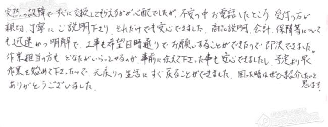ほっとハウス お客様の声  GX-204AW-1→RUF-A2005AW(B)