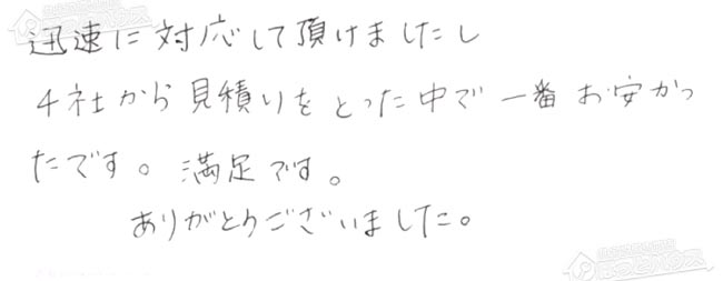 ほっとハウス お客様の声  AT-243RFA-A→RUF-A1615AT-L(B)