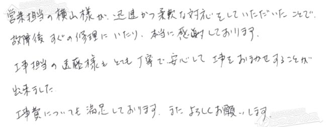 ほっとハウス お客様の声  OURB-161AD→RUF-SA1615SAT-L-80