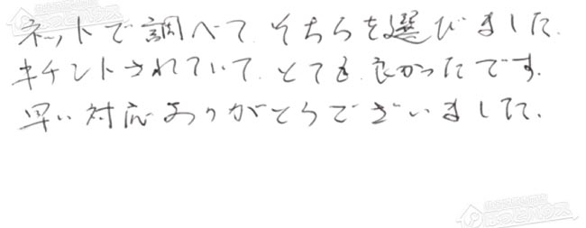 ほっとハウス お客様の声  RUF-S2003SAWN→RUF-SA2005SAW