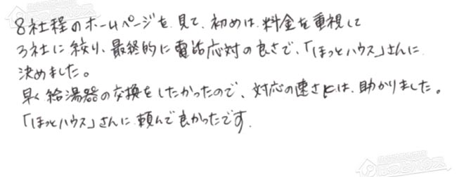 ほっとハウス お客様の声  RUF-A2000SAW→RUF-A2005SAW(B)