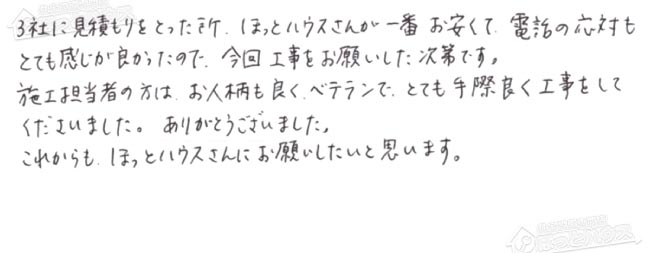 ほっとハウス お客様の声  GT-2028SAWX→GT-C2062AWX BL