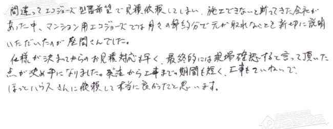 ほっとハウス お客様の声  KG-A824RFKC-RA→GT-2460AWX-TB-1 BL