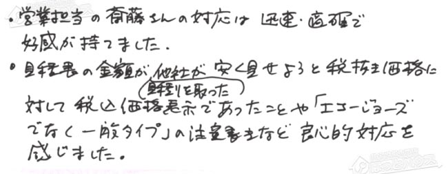 ほっとハウス お客様の声  GT-1650SAWX→GT-1660SAWX-1 BL