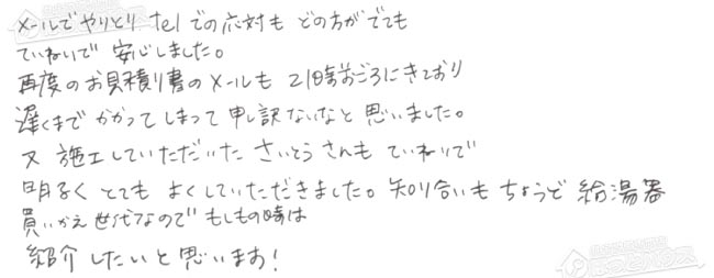 ほっとハウス お客様の声  GT-2428SAWX→GT-C2462SAWX BL