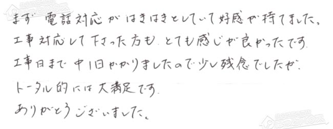 ほっとハウス お客様の声  GT-2427SAWX→GT-C2462AWX BL