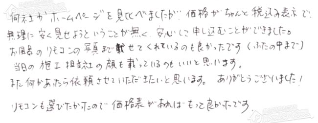 ほっとハウス お客様の声  RUF-240SAW(A)→RUF-A2405SAW(B)