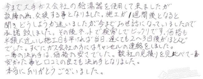 ほっとハウス お客様の声  KG-A824RFW-R→RUF-E2406SAW