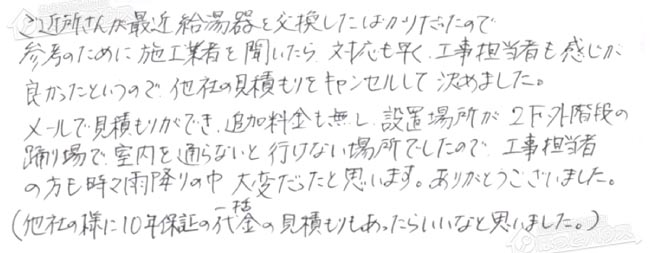 ほっとハウス お客様の声  OURB-1620DSA→RUF-A1615AW(B)