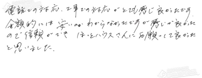ほっとハウス お客様の声  GT-2427SAWX→RUF-A2405SAW(B)