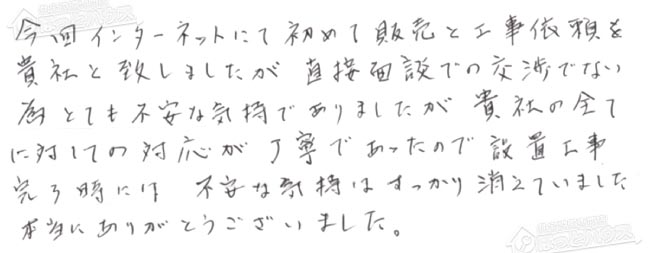 ほっとハウス お客様の声  GT-C2431ARX→GT-C2462ARX BL