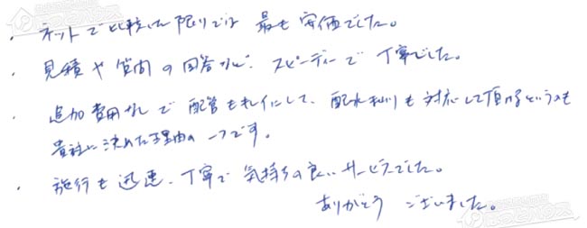 ほっとハウス お客様の声  GT-2428SARX→GT-C2462SARX BL