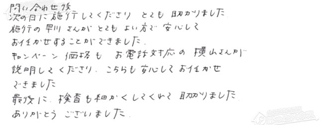ほっとハウス お客様の声  GT-2422AWX→GT-2460SAWX-1 BL