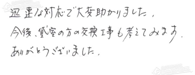 ほっとハウス お客様の声  KG-A824RFWE-R→RUF-E2406SAW