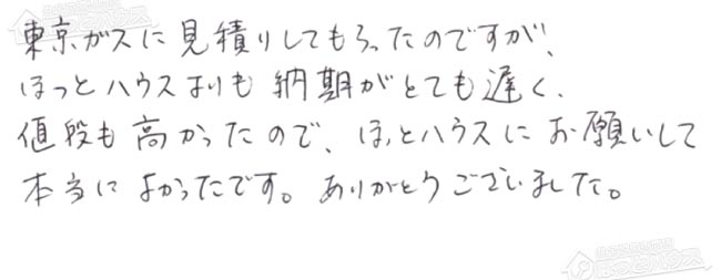 ほっとハウス お客様の声  NR-A824RFW-R→GT-C2462AWX BL