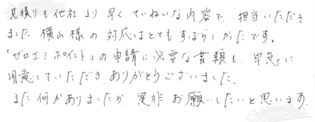 ほっとハウス お客様の声  GT-2427AWX→GT-C2462AWX BL