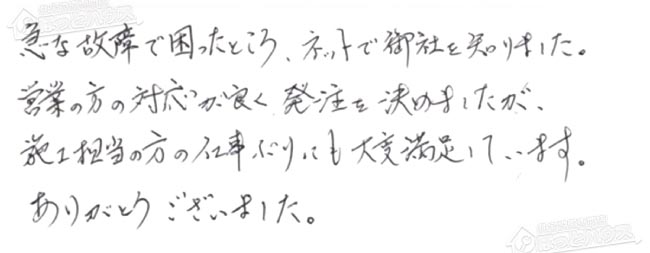 ほっとハウス お客様の声  GT-1601SAWX→RUX-A1615W-E