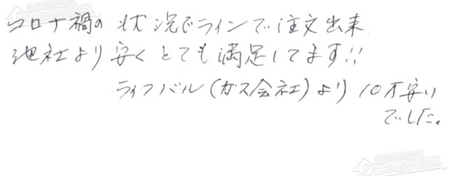 ほっとハウス お客様の声  GT-2022AWX→GT-2060AWX-1 BL