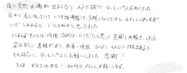 ほっとハウス お客様の声  TP-SP160AZR-1BL→RUF-A1615SAW(B)