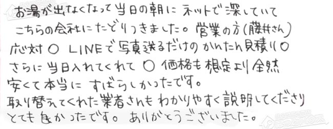 ほっとハウス お客様の声  GT-2428SAWX→GT-C2462SAWX BL