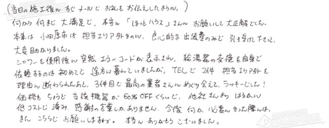 ほっとハウス お客様の声  GQ-161R→RUX-A1613G