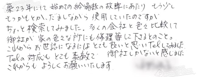 ほっとハウス お客様の声  GT-2012SAWX→RUF-A2005SAW(B)