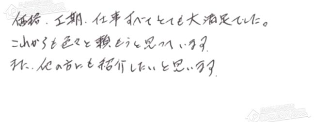 ほっとハウス お客様の声  GT-C2031SARX→GT-C2062SARX BL