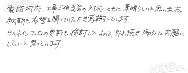 ほっとハウス お客様の声  RUF-V2005SAW→RUF-A2005SAW(B)
