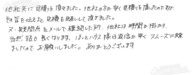 ほっとハウス お客様の声  GT-1628SAWX→GT-C1662SAWX BL