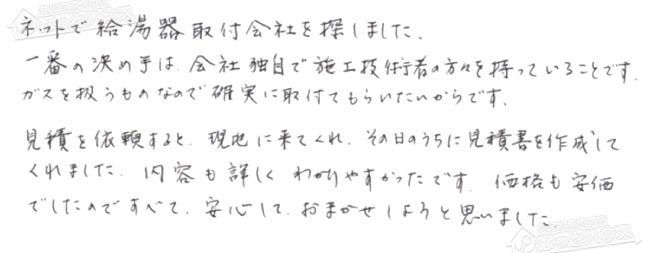 ほっとハウス お客様の声  GT-2450SAWX→GT-C2462SAWX BL