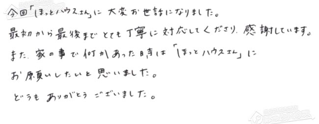 ほっとハウス お客様の声  GT-2028SAWX→GT-C2062SAWX BL