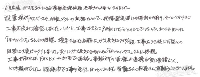 ほっとハウス お客様の声  RGE21KS1-L→RUF-VK2010SAT(B)