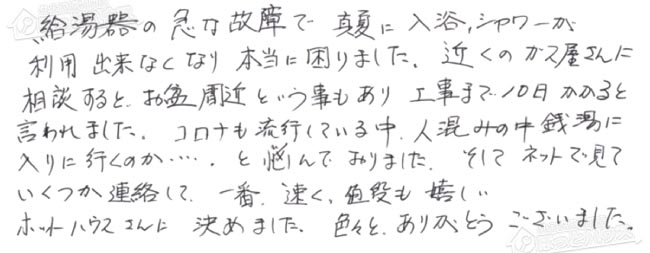ほっとハウス お客様の声  GT-2427SAWX→GT-C2462AWX BL