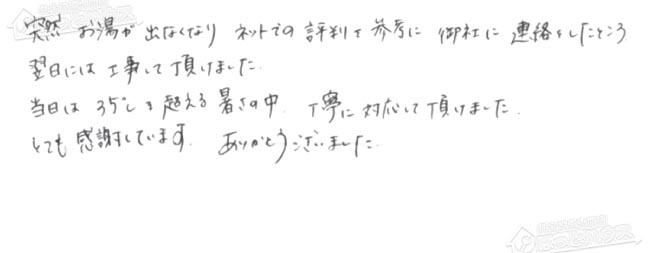 ほっとハウス お客様の声  GT-C2431SAWX→GT-C2462SAWX BL